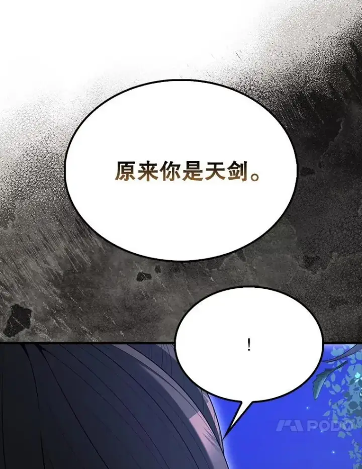 《配角太强了》70.第70话图86