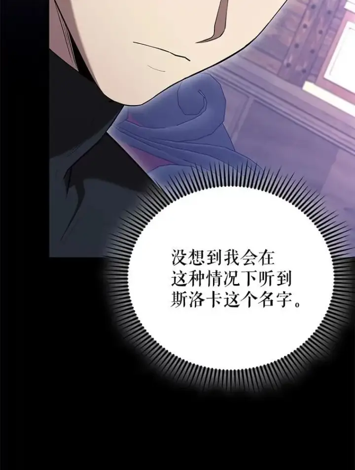 《配角太强了》70.第70话图9