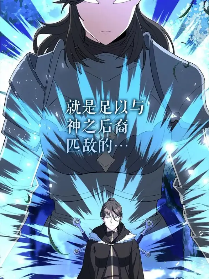 《配角太强了》70.第70话图97