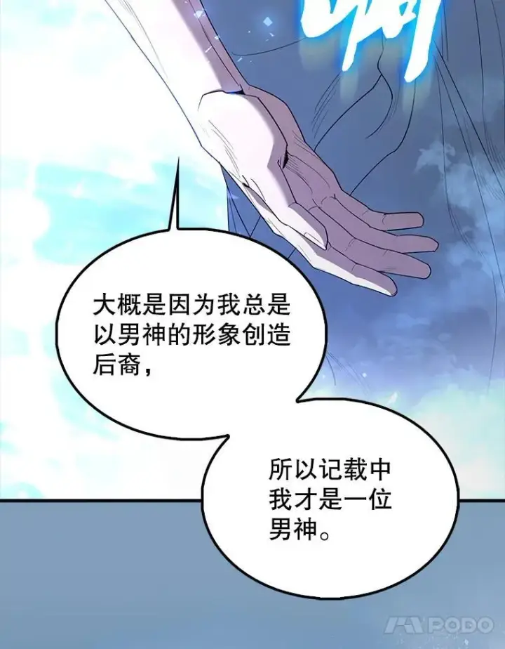 《配角太强了》71.你究竟是谁？图10