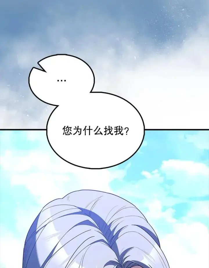 《配角太强了》71.你究竟是谁？图11