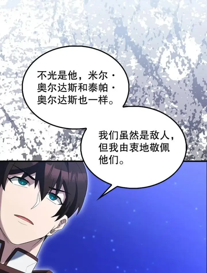 《配角太强了》71.你究竟是谁？图122