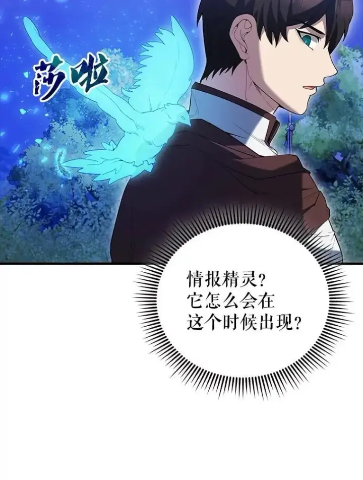 《配角太强了》71.你究竟是谁？图129