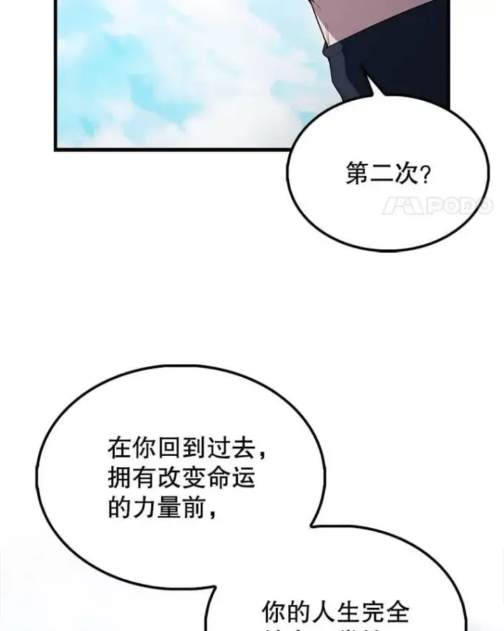 《配角太强了》71.你究竟是谁？图14