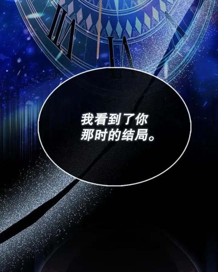 《配角太强了》71.你究竟是谁？图16