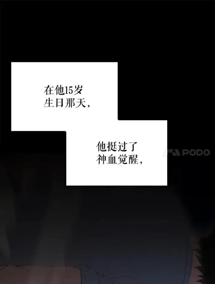 《配角太强了》71.你究竟是谁？图24