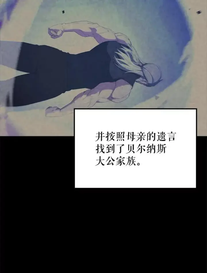 《配角太强了》71.你究竟是谁？图26