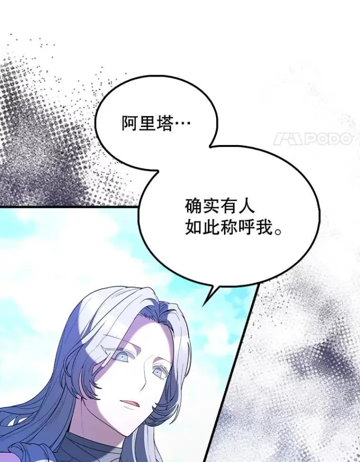 《配角太强了》71.你究竟是谁？图4