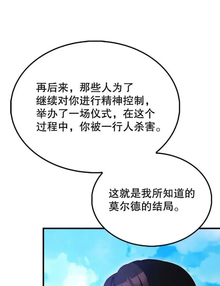 《配角太强了》71.你究竟是谁？图49