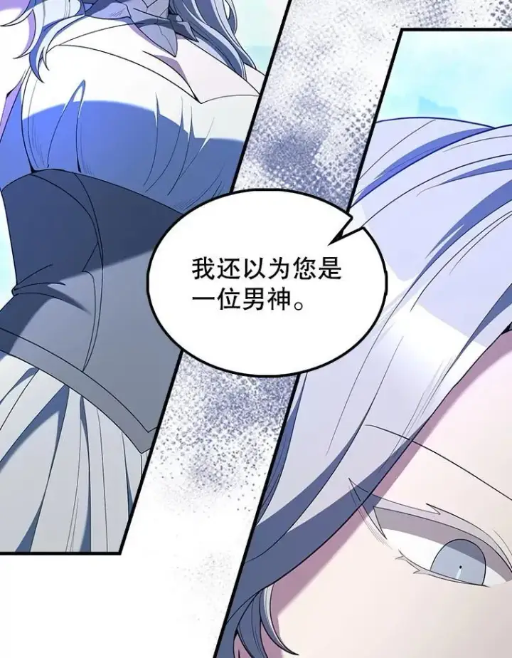 《配角太强了》71.你究竟是谁？图5
