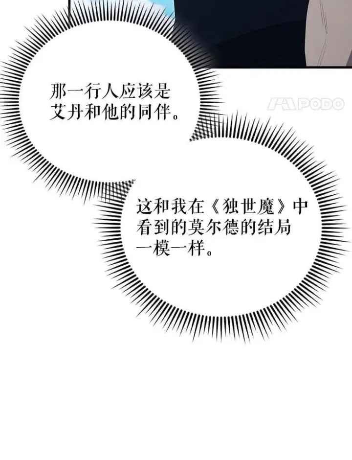 《配角太强了》71.你究竟是谁？图51