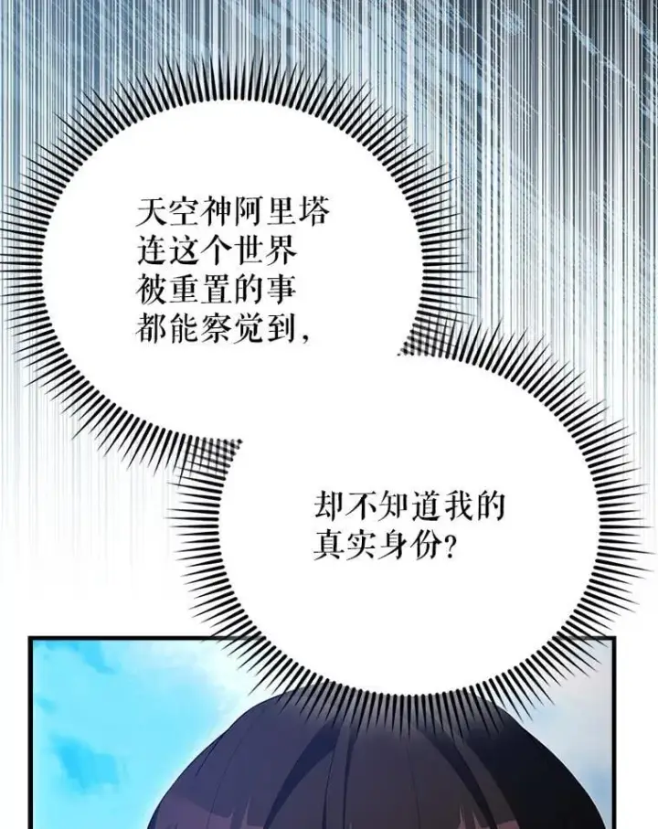 《配角太强了》71.你究竟是谁？图57