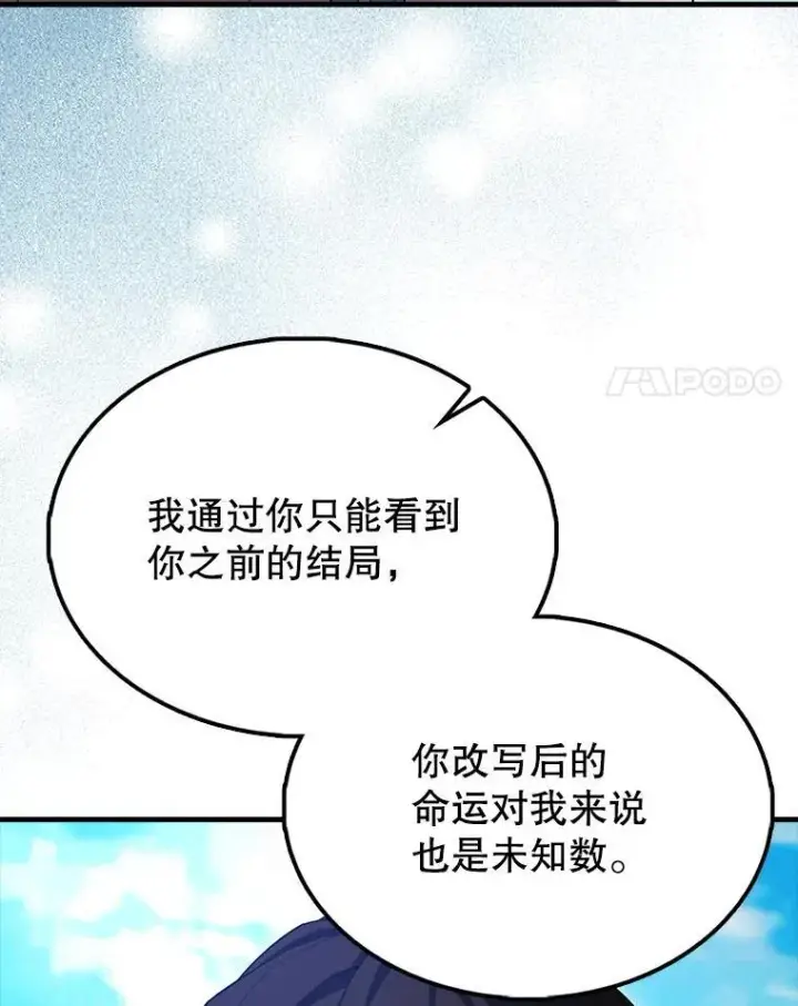 《配角太强了》71.你究竟是谁？图61
