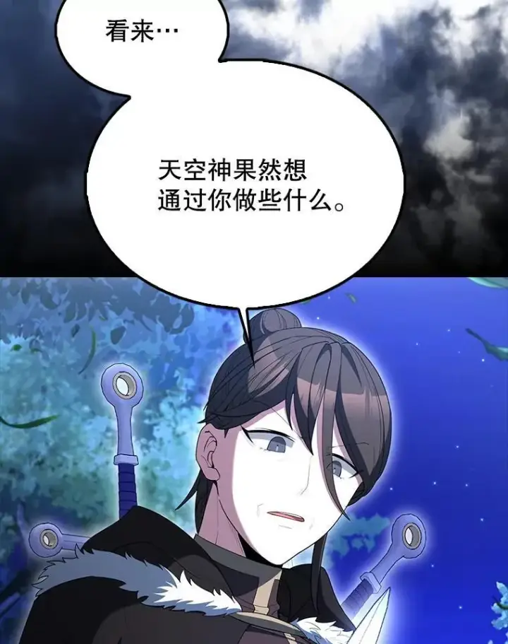 《配角太强了》71.你究竟是谁？图73