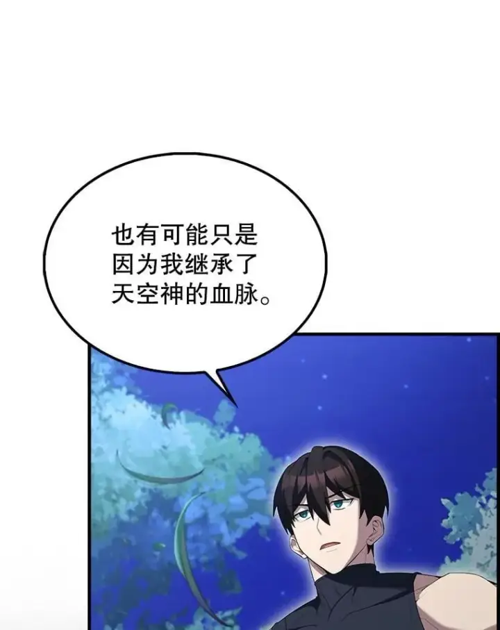 《配角太强了》71.你究竟是谁？图75