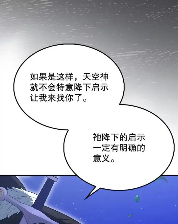 《配角太强了》71.你究竟是谁？图77