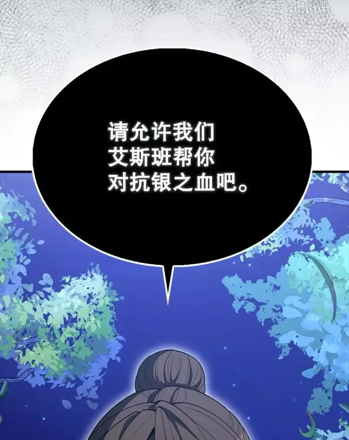 《配角太强了》71.你究竟是谁？图80