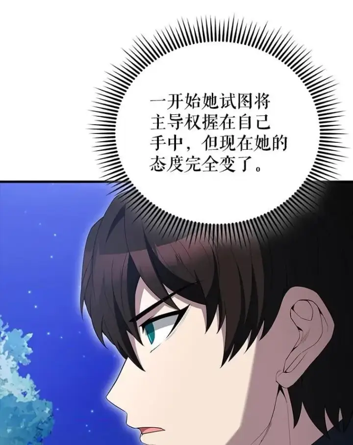 《配角太强了》71.你究竟是谁？图83