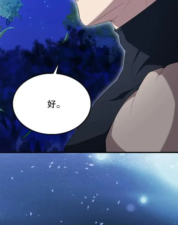 《配角太强了》71.你究竟是谁？图84