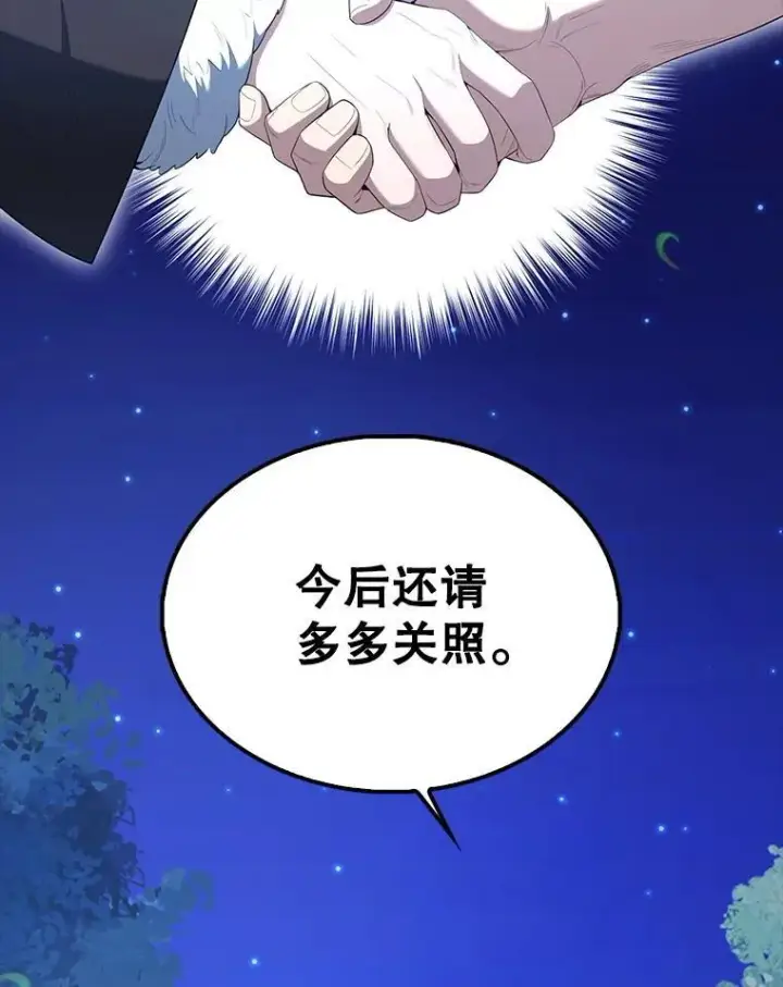 《配角太强了》71.你究竟是谁？图86