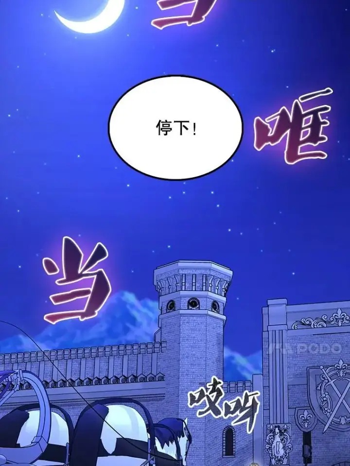 《配角太强了》71.你究竟是谁？图91