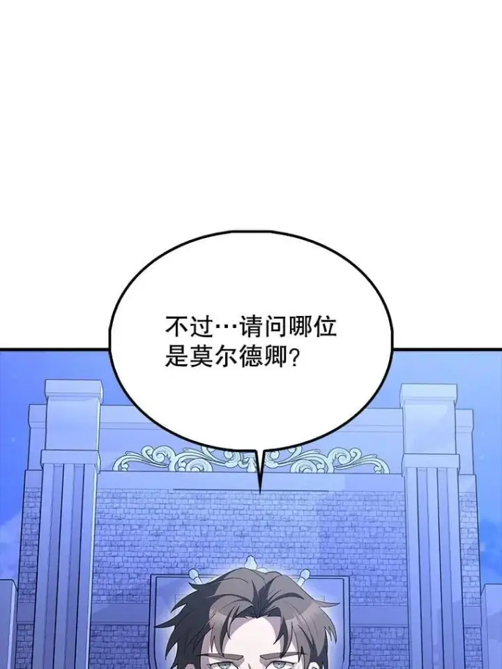 《配角太强了》71.你究竟是谁？图97