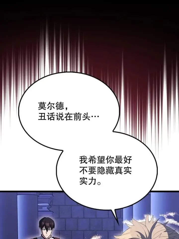 《配角太强了》72.宿敌联手图104