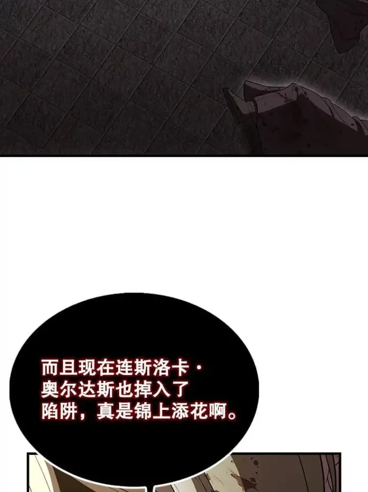 《配角太强了》72.宿敌联手图11