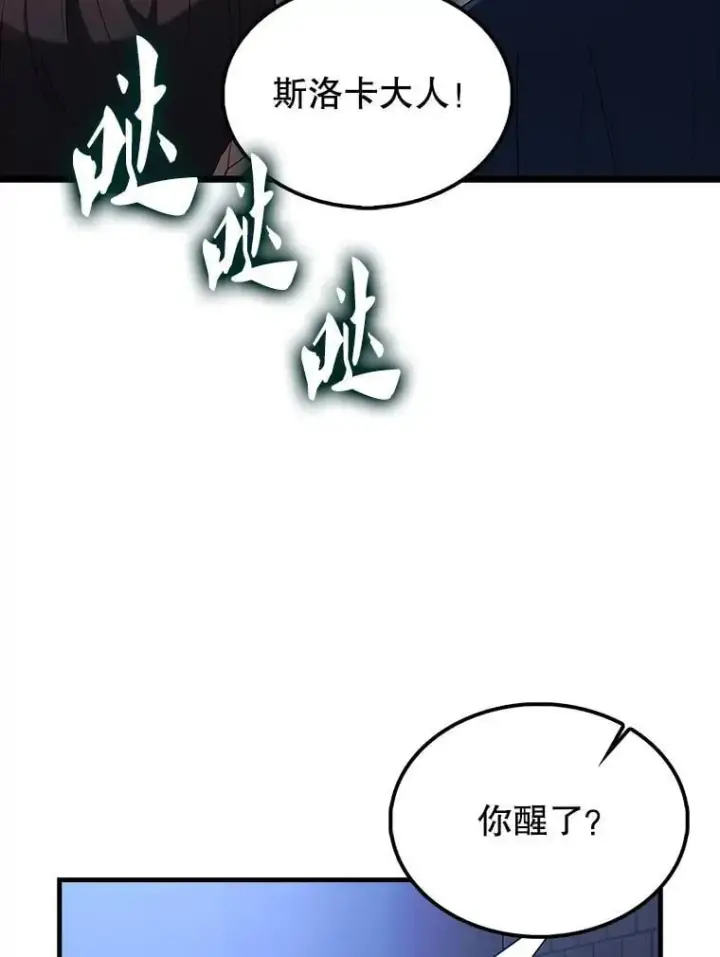《配角太强了》72.宿敌联手图28