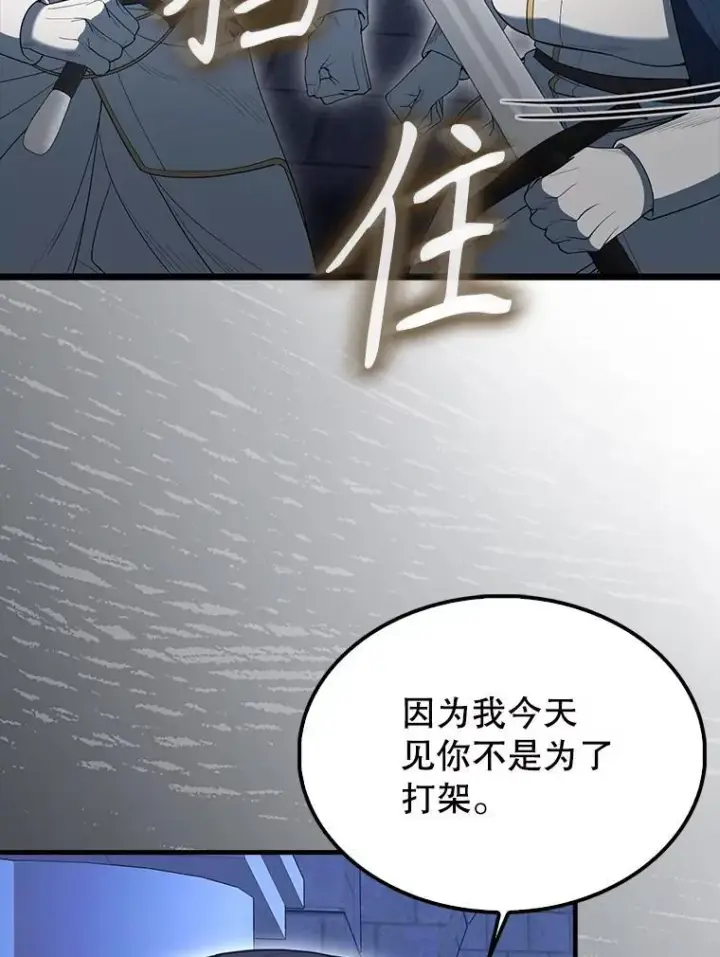《配角太强了》72.宿敌联手图33