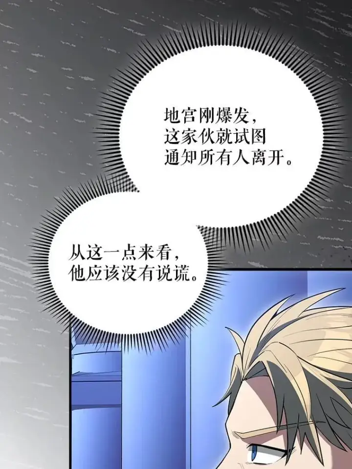 《配角太强了》72.宿敌联手图35