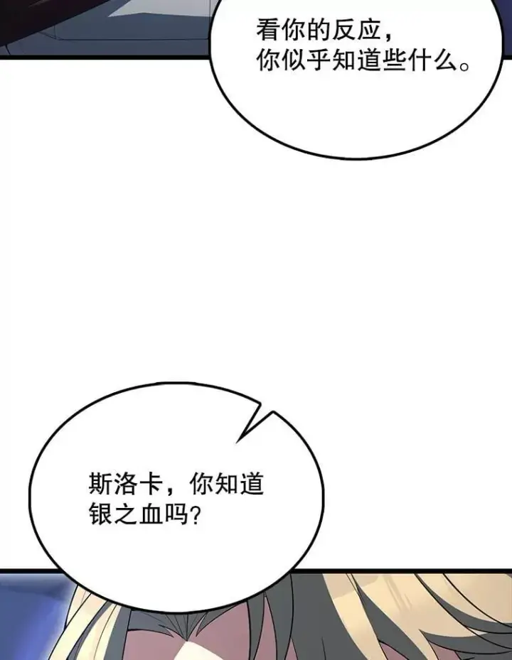 《配角太强了》72.宿敌联手图38