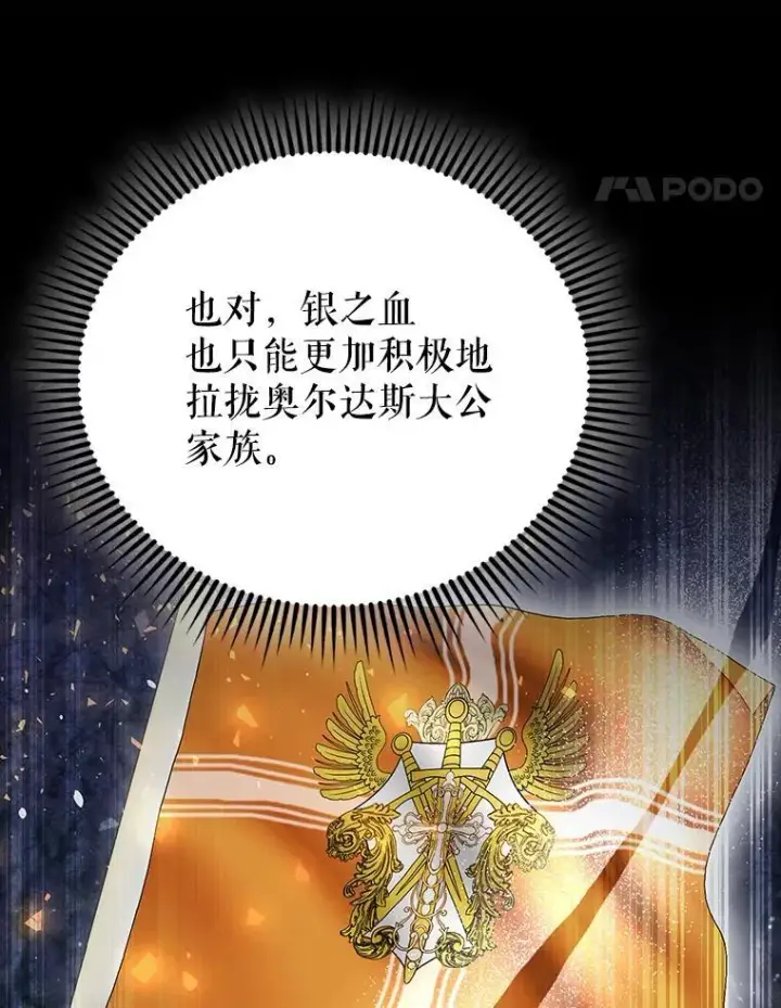 《配角太强了》72.宿敌联手图44