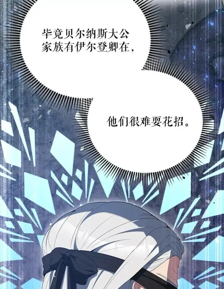 《配角太强了》72.宿敌联手图46