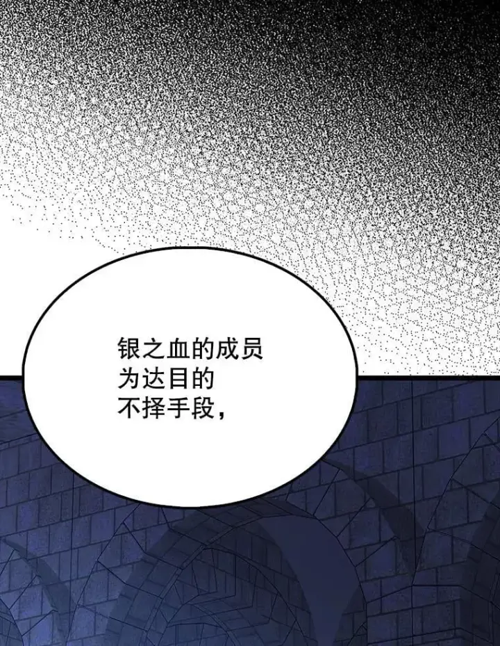 《配角太强了》72.宿敌联手图48