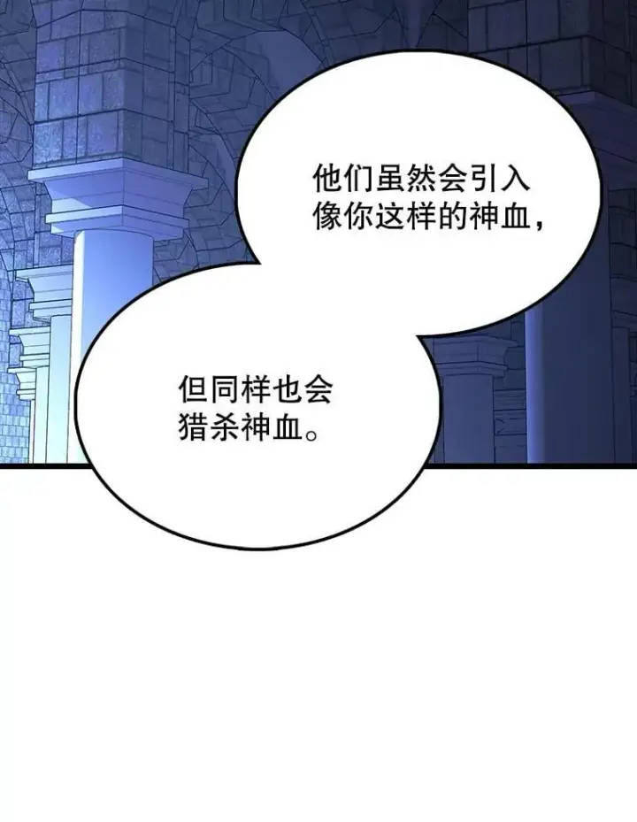 《配角太强了》72.宿敌联手图49