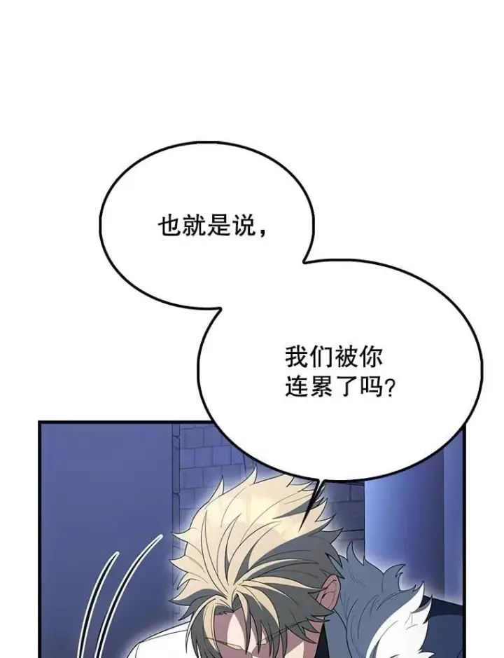 《配角太强了》72.宿敌联手图52