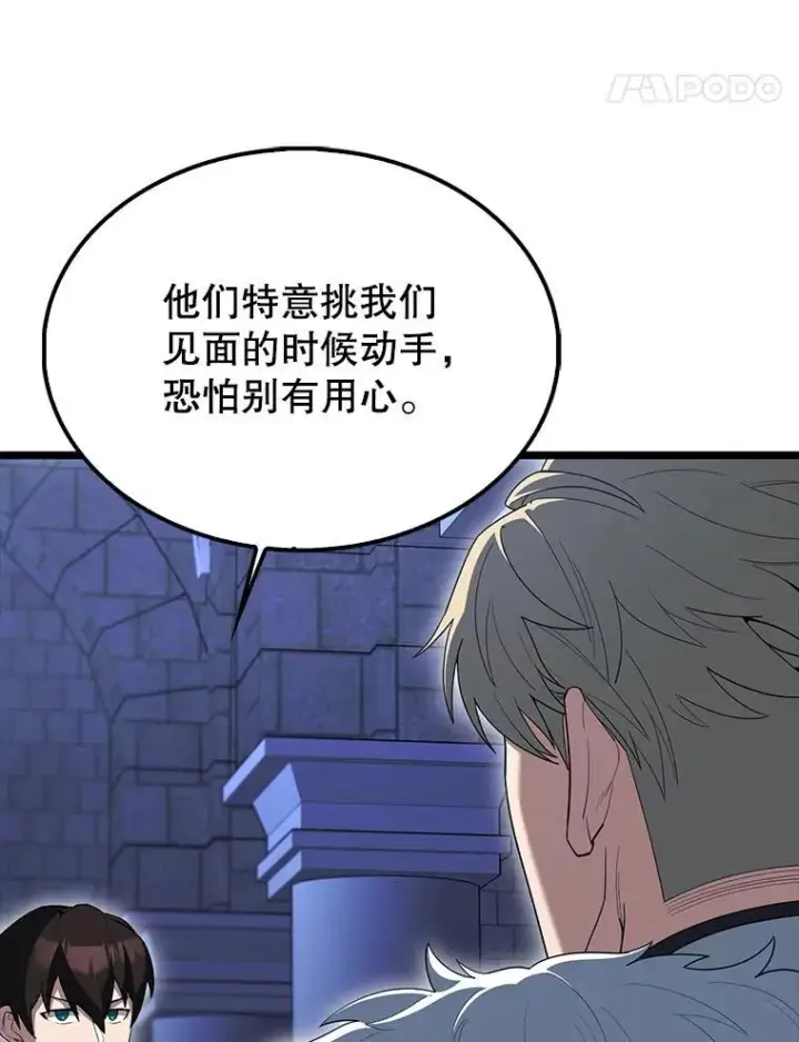 《配角太强了》72.宿敌联手图54