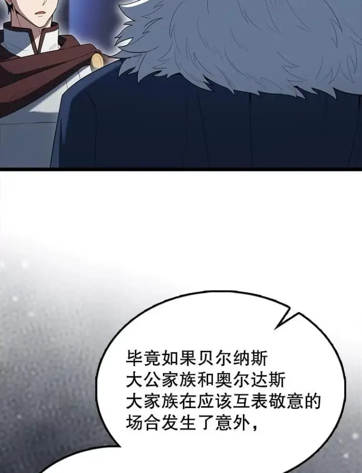 《配角太强了》72.宿敌联手图55