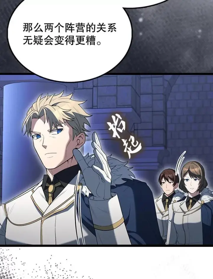 《配角太强了》72.宿敌联手图56