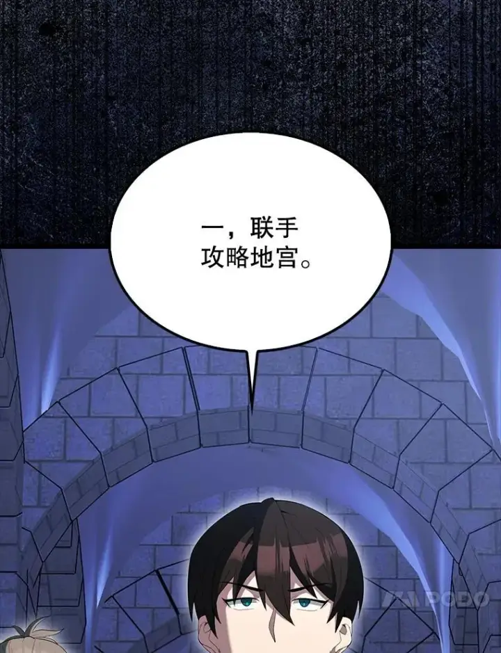 《配角太强了》72.宿敌联手图63