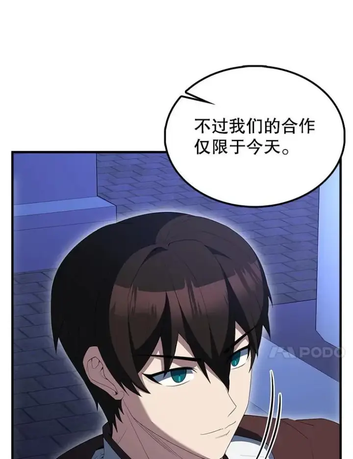 《配角太强了》72.宿敌联手图76