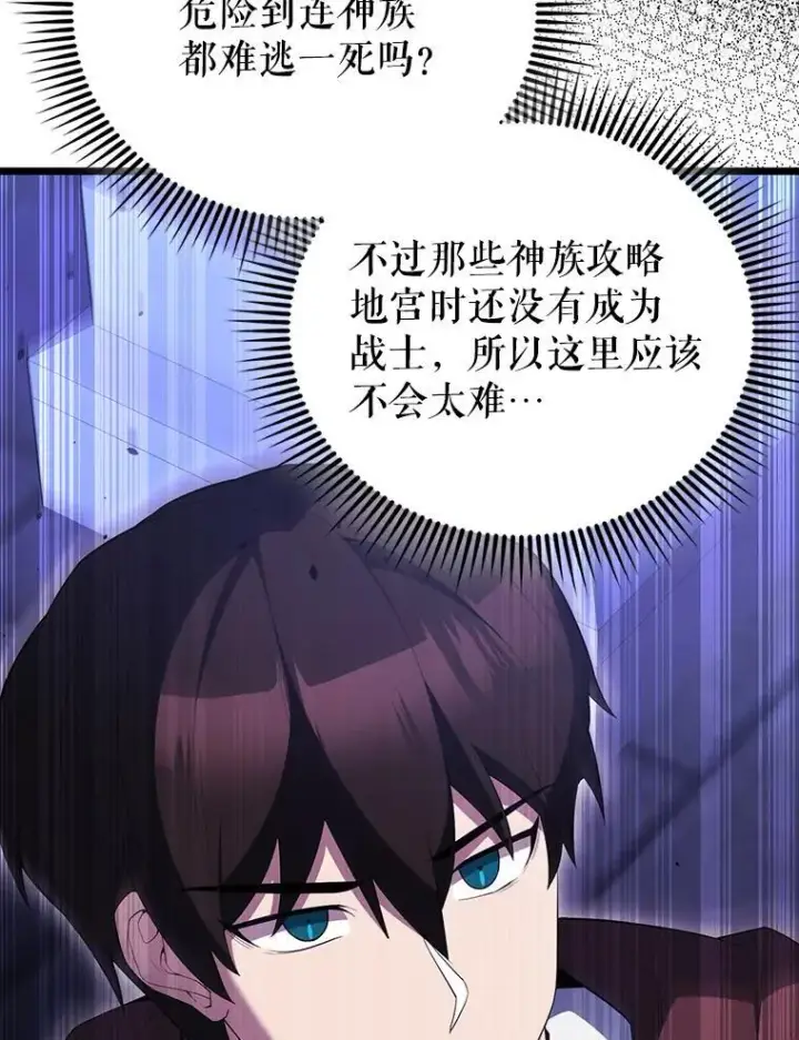 《配角太强了》72.宿敌联手图85