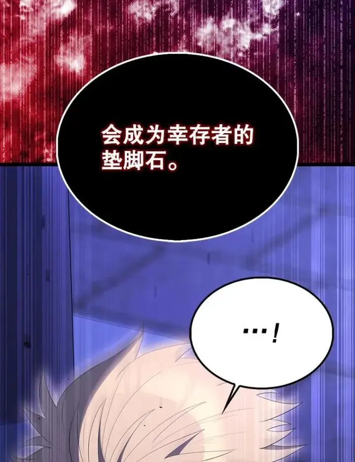 《配角太强了》72.宿敌联手图87