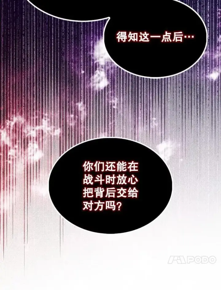 《配角太强了》72.宿敌联手图89