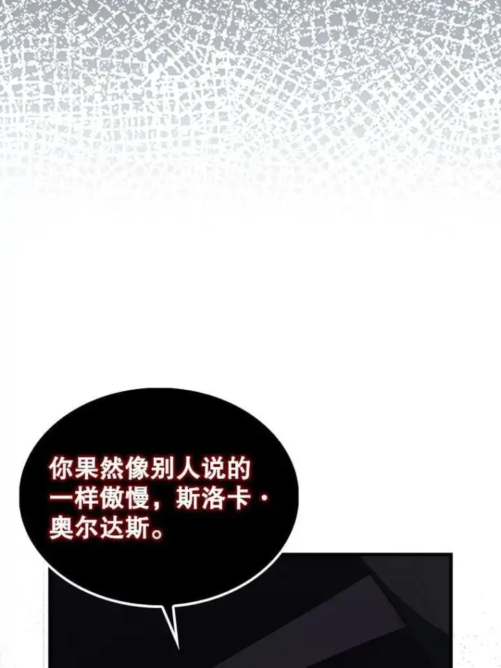 《配角太强了》72.宿敌联手图94