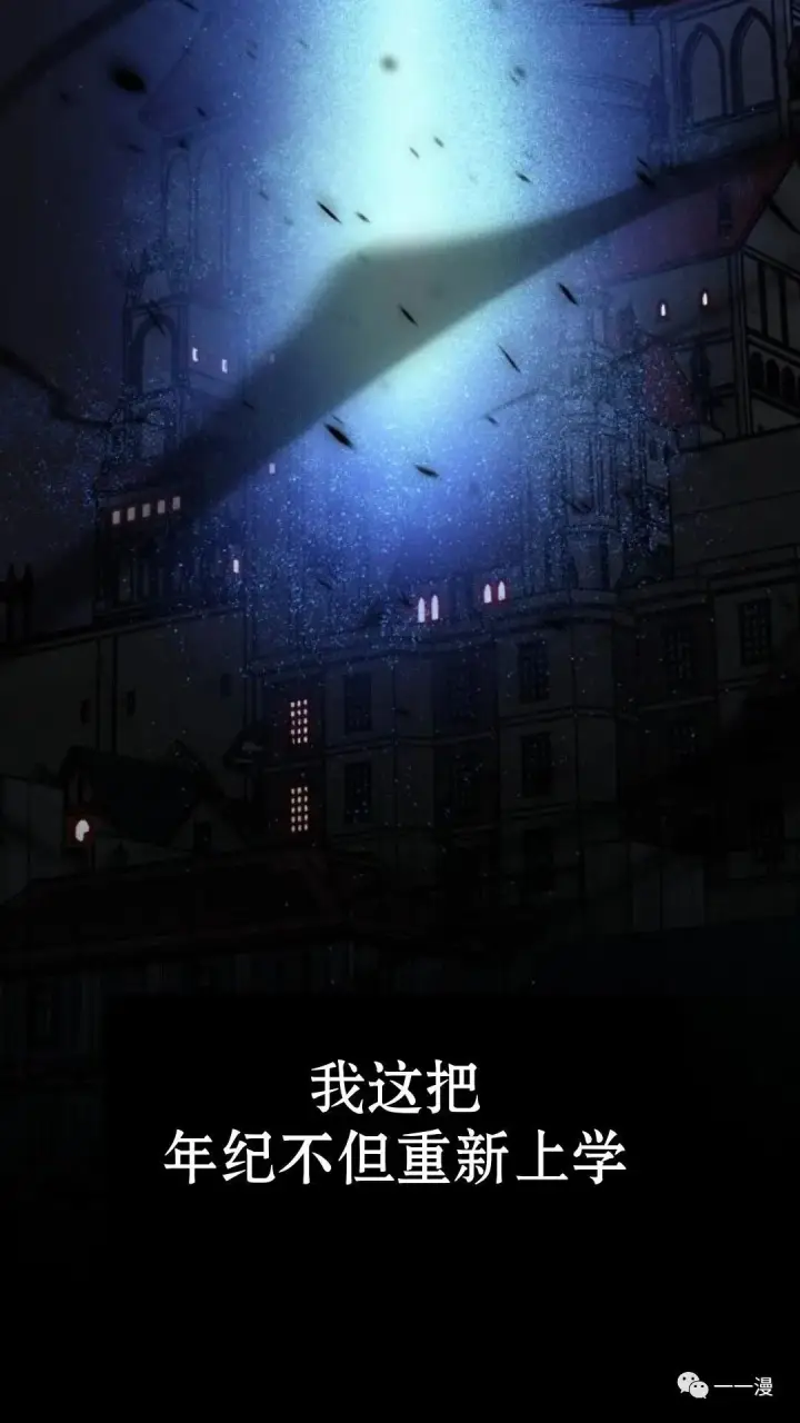 漫画《配角在学院生存》配角在学校生存0第6张图