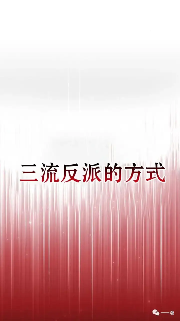 漫画《配角在学院生存》配角在学校生存0第92张图