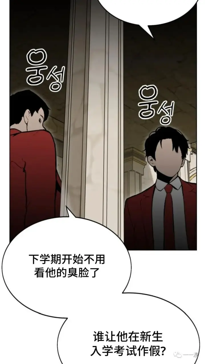 漫画《配角在学院生存》配角在学校生存1第10张图