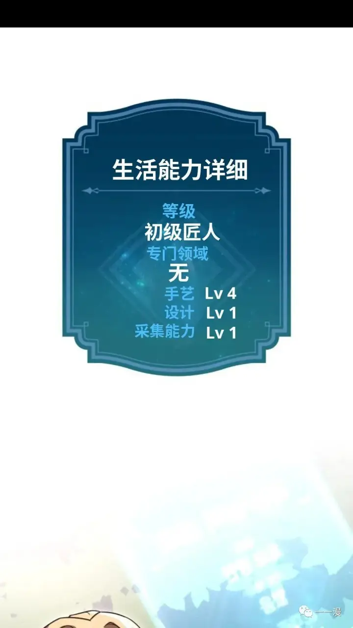 漫画《配角在学院生存》配角在学校生存1第109张图